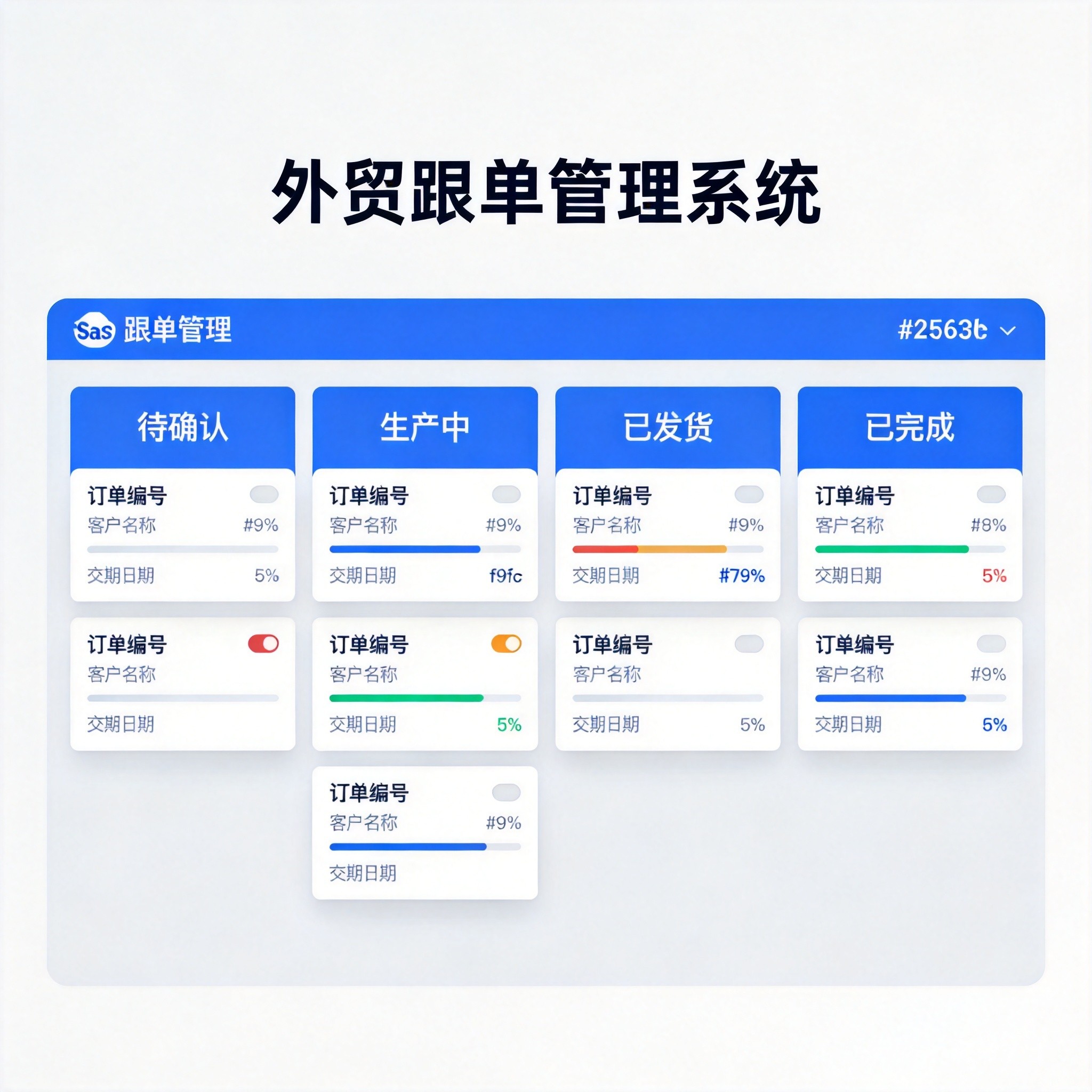 外贸跟单系统